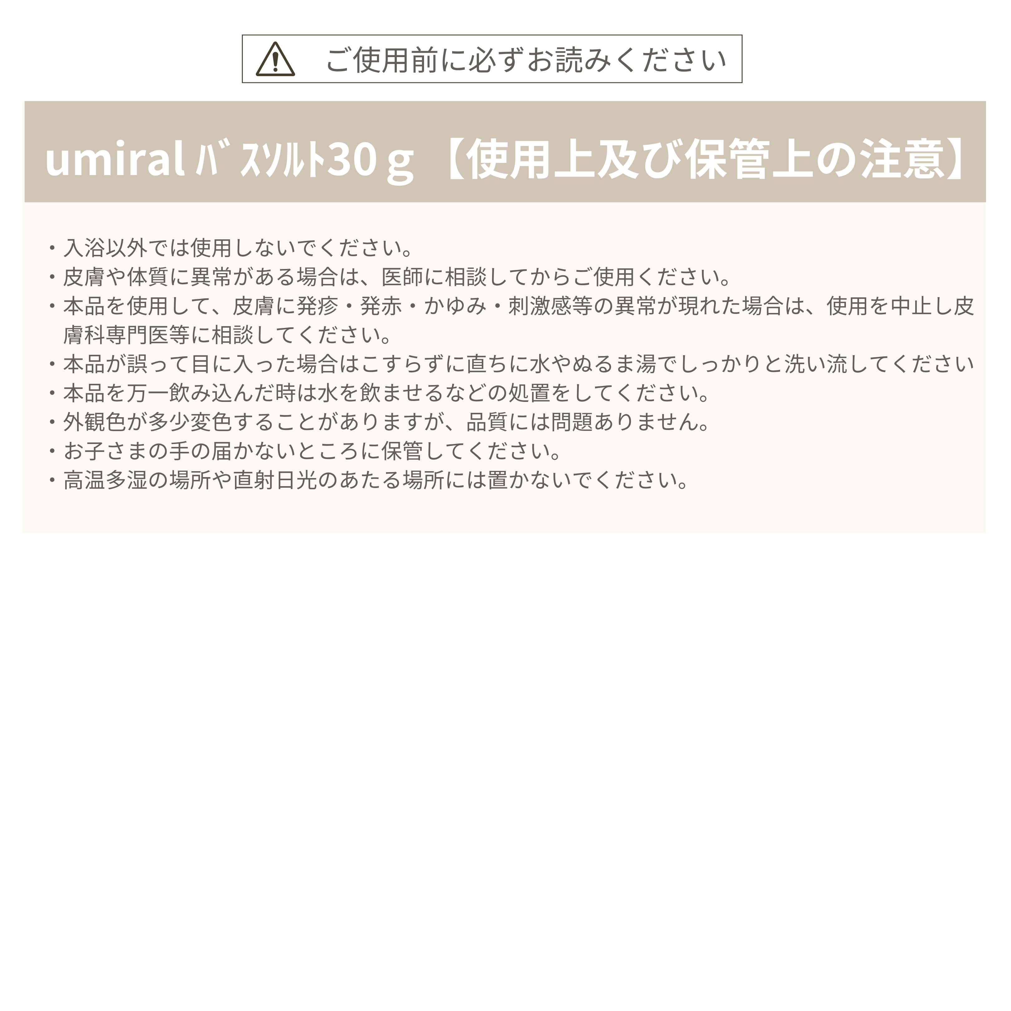 umiral　バスソルト　30ｇ