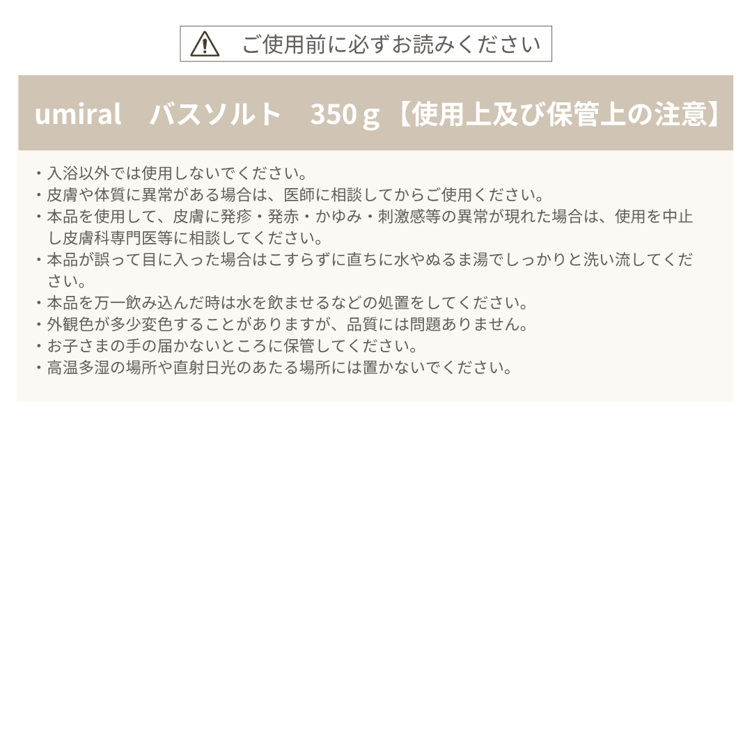umiral　バスソルト　350ｇ