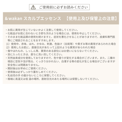 ＆wakan スカルプエッセンス50ml GOOD SLEEP(青)－眠りにフォーカスしたリラックスする夜の時間へ